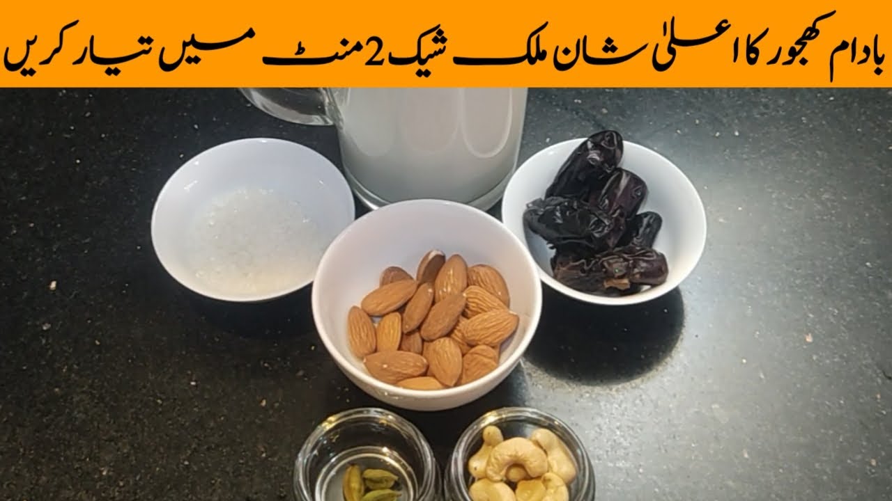 Almond and Dates Milkshake Recipe | Badam Khajoor ka Milkshake | Summer Drinks | Easy Foods Recipe