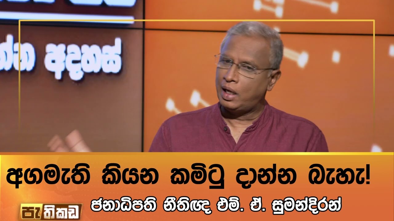 1947ට ආපසු යන්න නම් අලුත් ව්&zwj;යවස්ථාවක් ගේන්න!