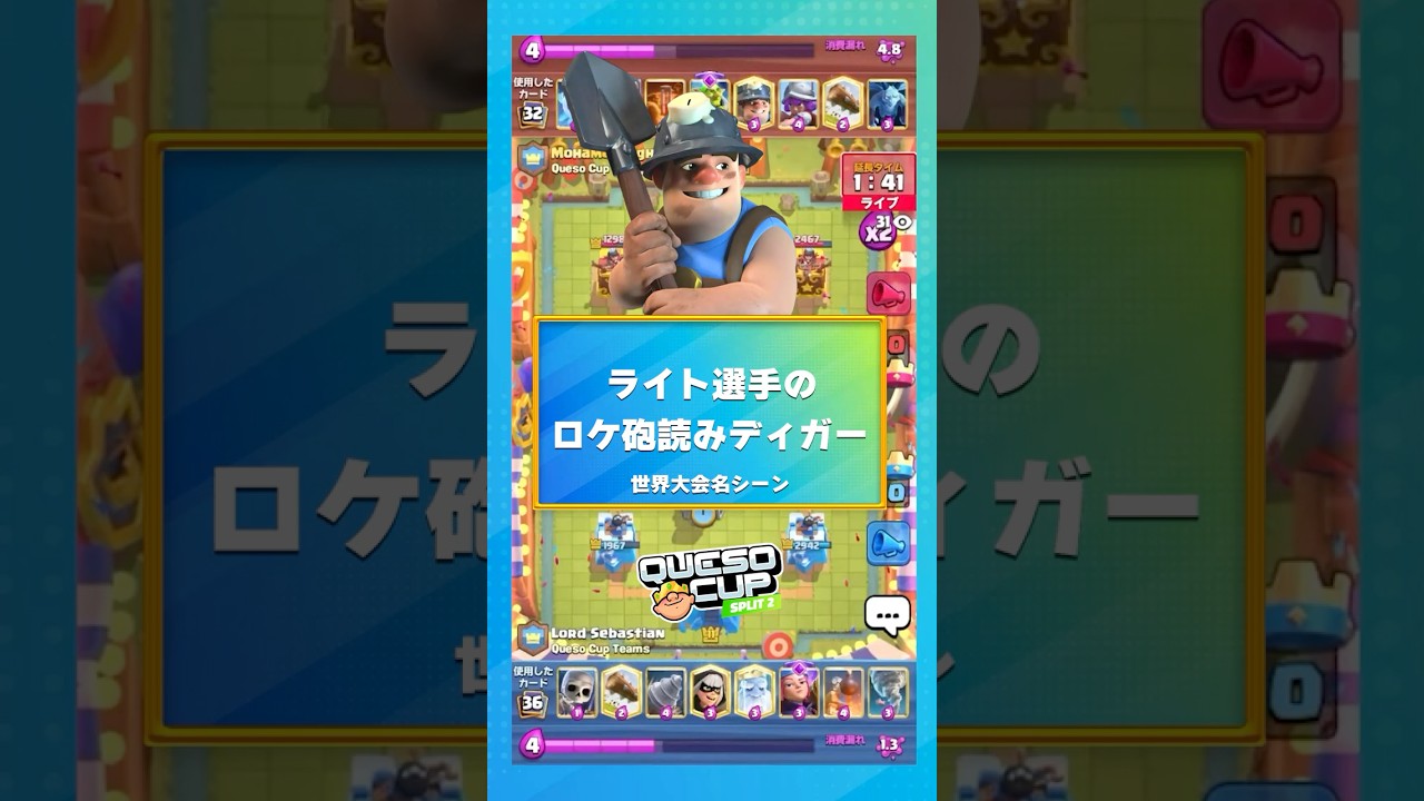 ライト選手のロケ砲読みディガー 実況:ラッシュ【クラロワ】