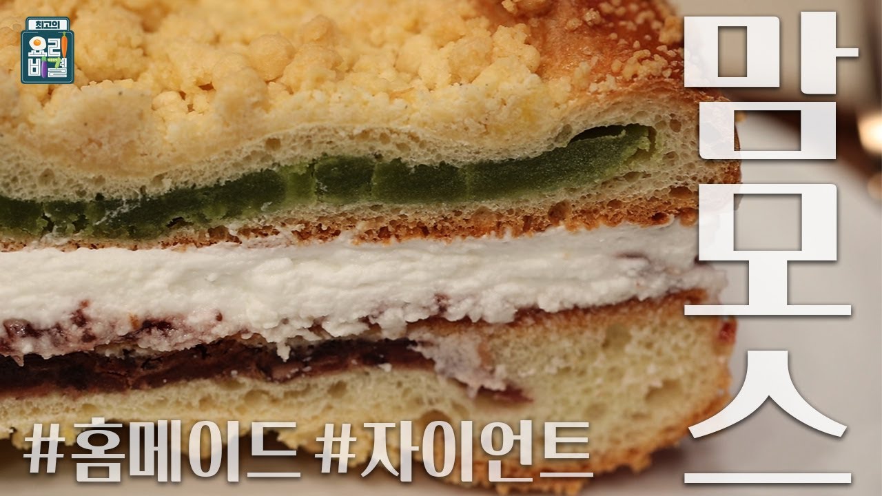 Hot한 방배동 빵달인이 강추하는 맘모스빵 만들기♥