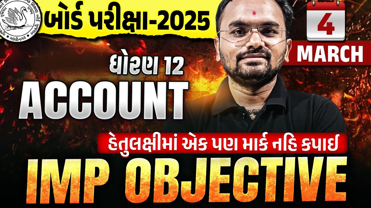 Std 12 Account Most IMP Objectives 🔥 Part 1 | Dhoran 12 Account Board Exam 2025 IMP | Jemish Sir