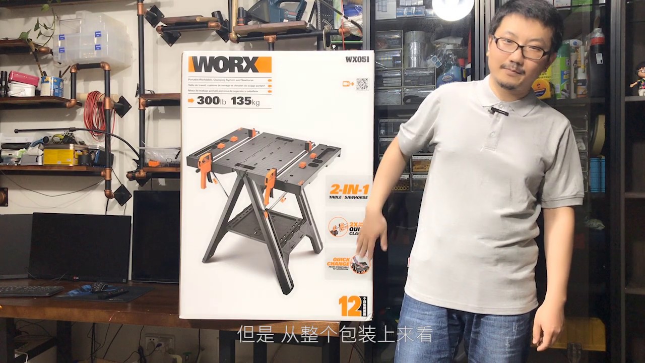 多功能便携工作台木工操作台WORX WX051开箱简介
