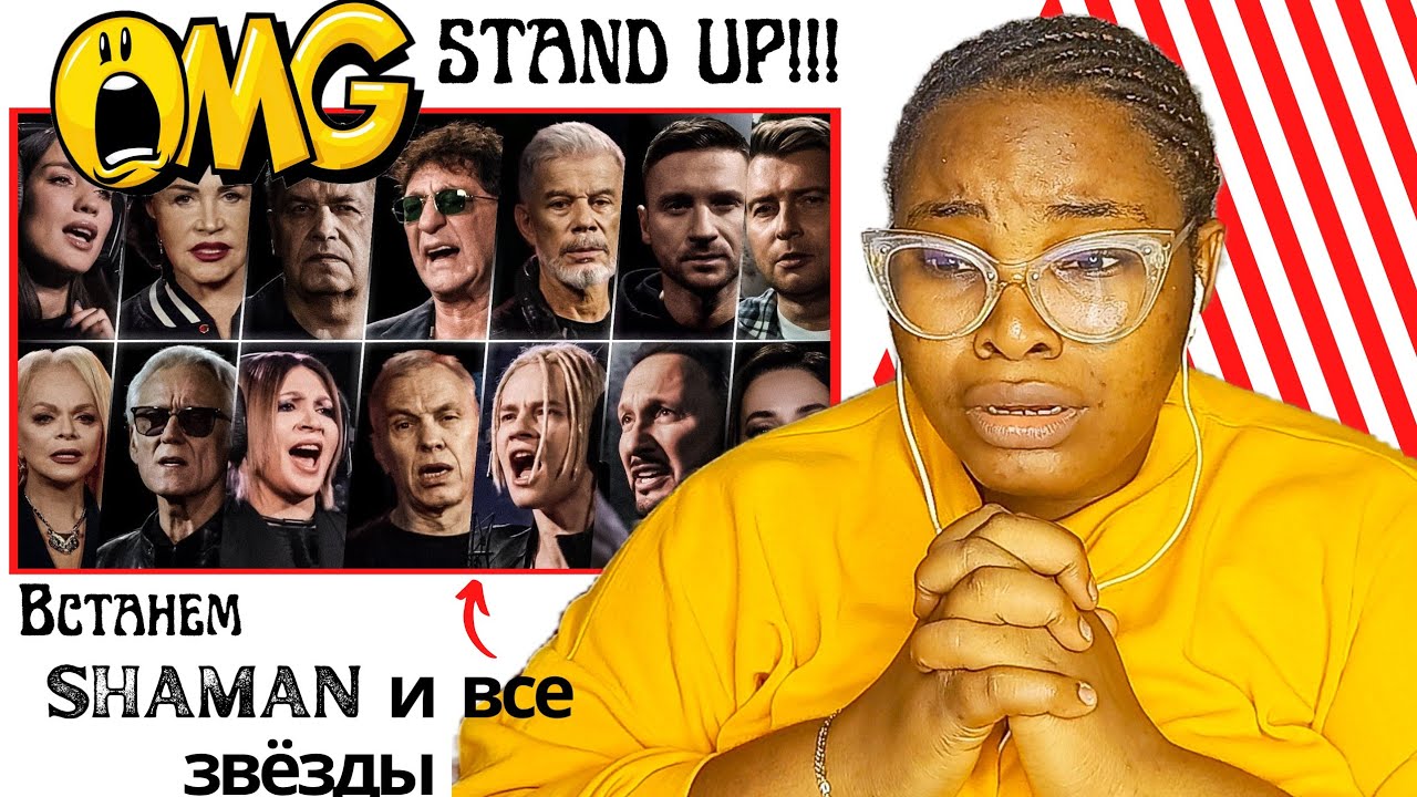SHAMAN и все звёзды — ВСТАНЕМ REACTION!! 😭