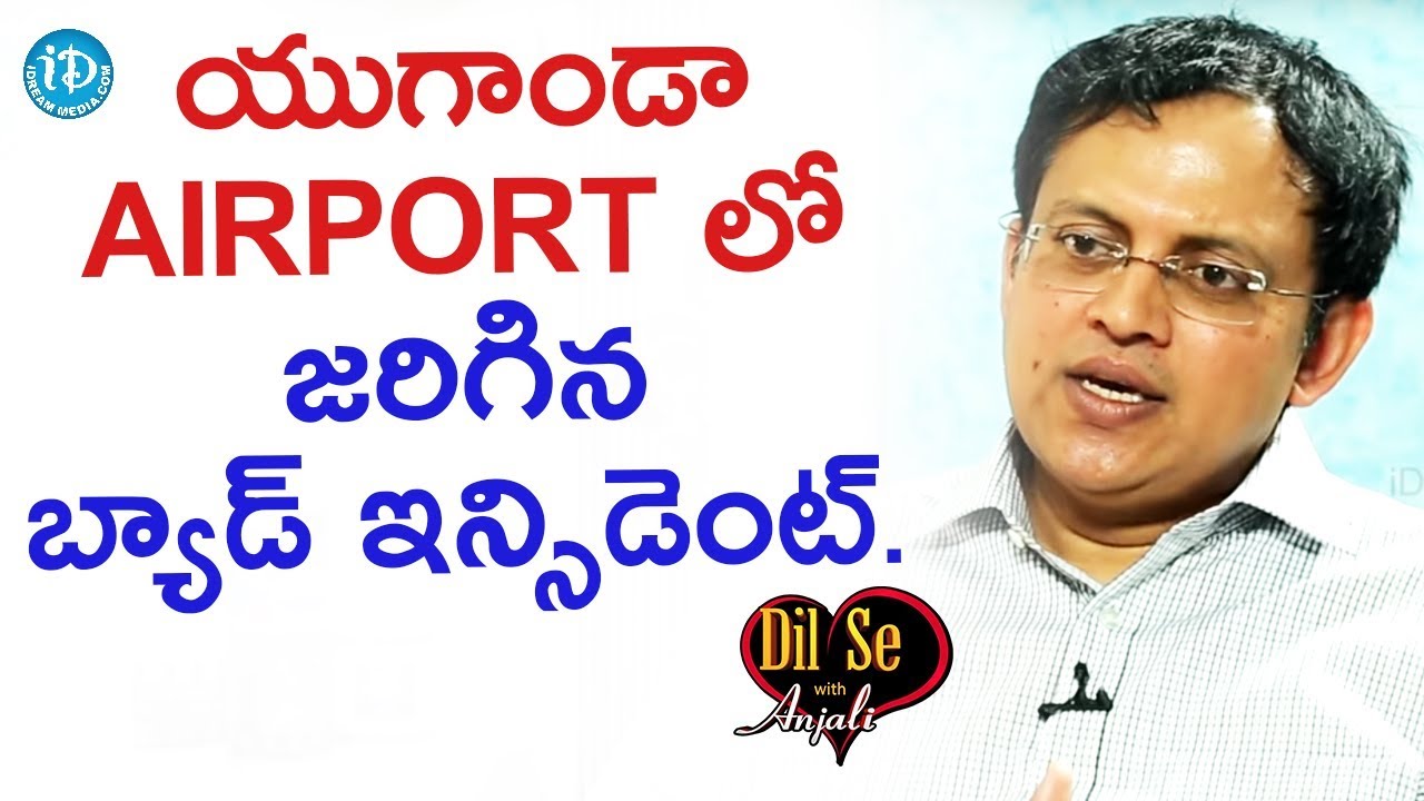 యుగాండా Airport లో జరిగిన బ్యాడ్ ఇన్సిడెంట్  - Babu Gogineni || Dil Se With Anjali