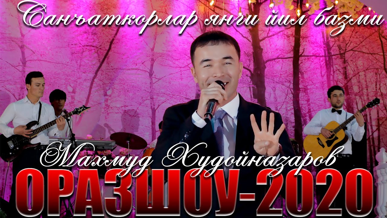 Махмуд Худойназаров - Севги кучи | Mahmud Khudoynazarov - Sevgi kuchi [Orazshou] 2020