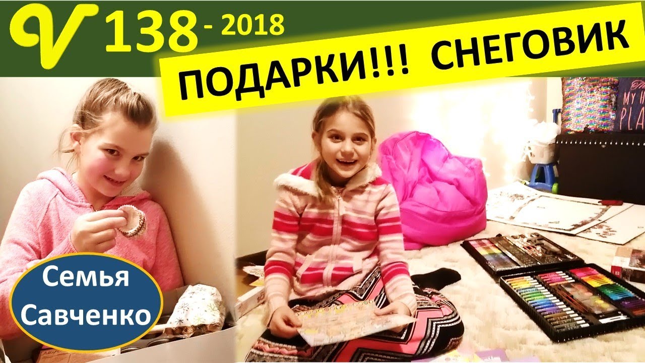 Подарки от учителей и тайных друзей в школе. Подарки родителям. Рождество. Семья Савченко