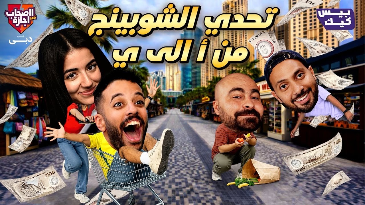 غرقوا ملك دهشان في عيد ميلادها 😱