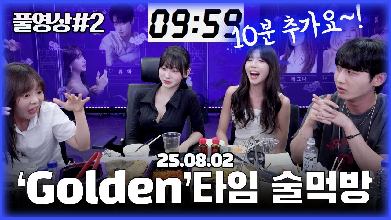 재밌어서 멈출 수 없는 시간제한(?) 술먹방!!! (1440p) [25.08.02 남순 풀영상 #2]