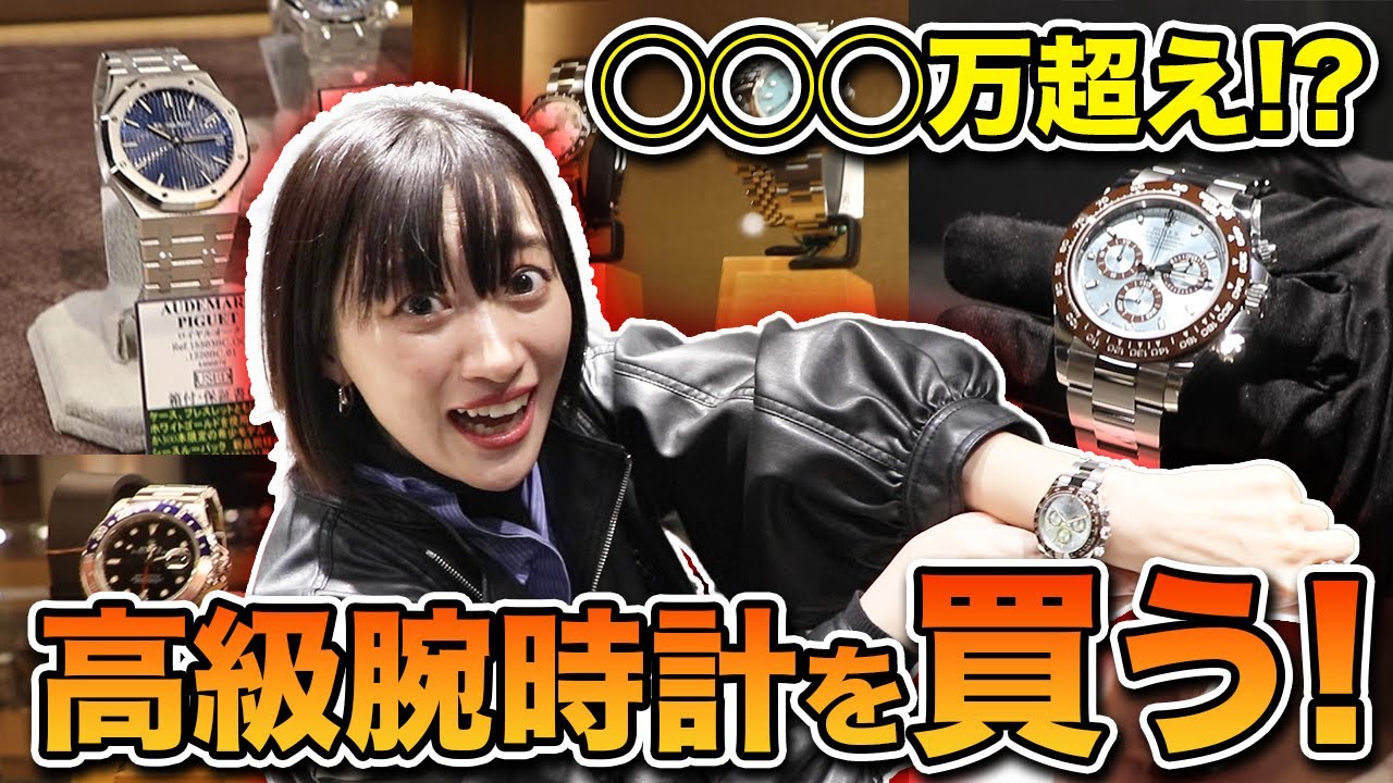 【高級腕時計】人生最大の買い物をする瞬間が来たかもしれません【ROLEX ロレックス】