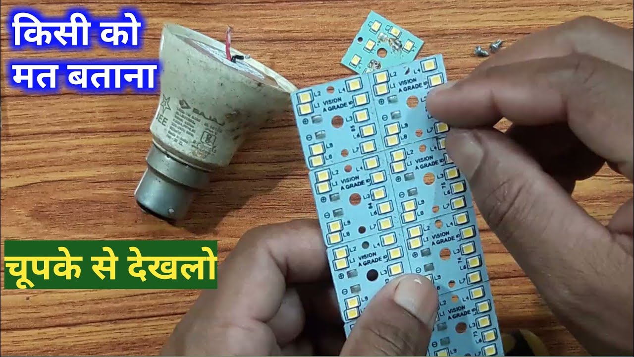 🔥Bajaj Led Bulb Repair Kaise karen | Led bulb repair bajaj | how to repair bajaj led bulb