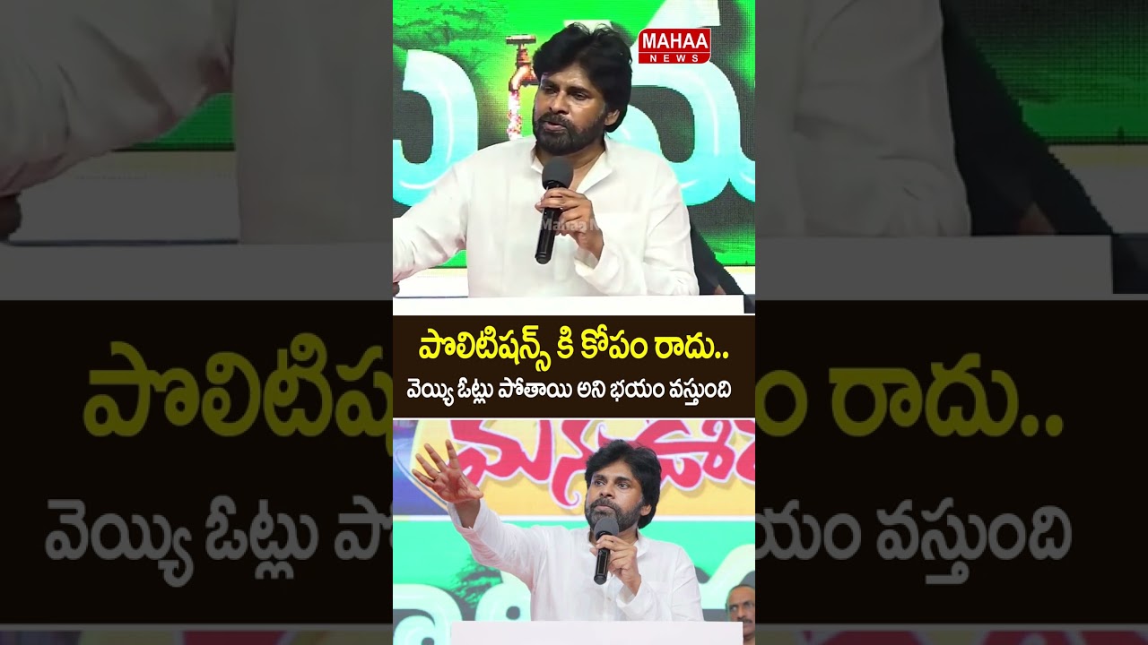Politicians don't get angry... Deputy CM Pawan | Janasena Party | Mahaa News