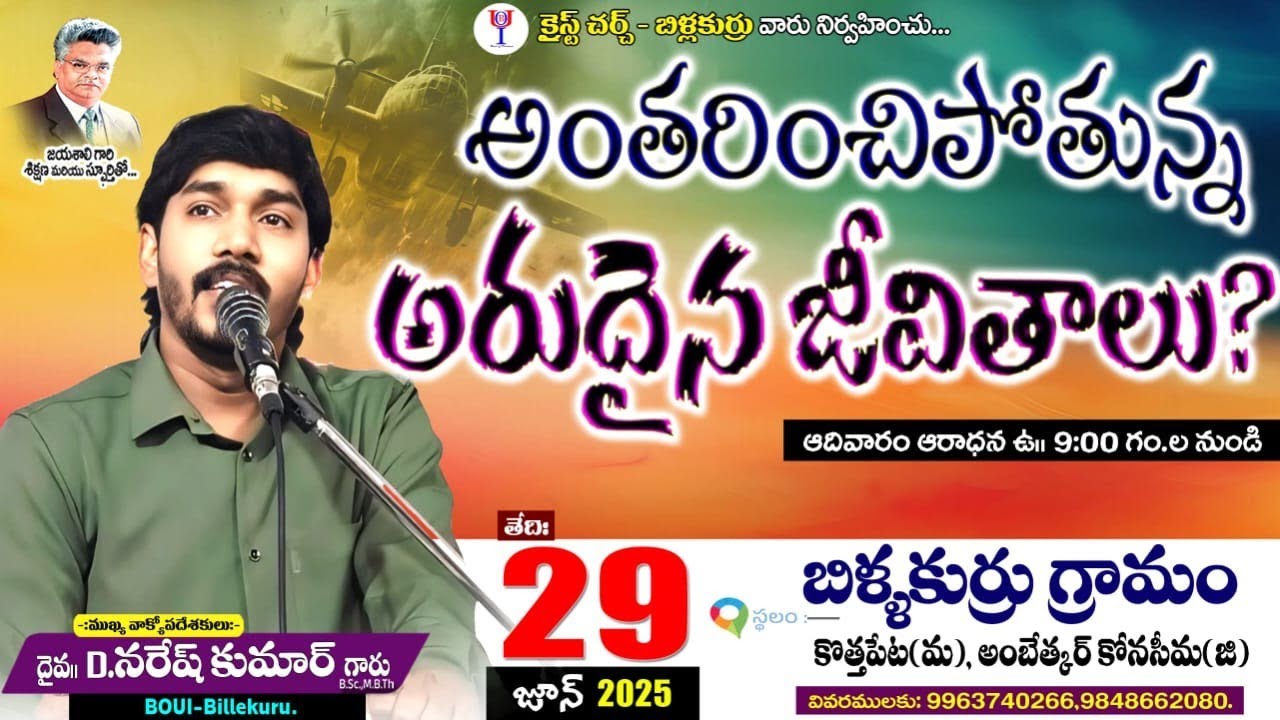 *అంతరించిపోతున్న అరుదైన జీవితాలు?* D Naresh kumar gaaru.