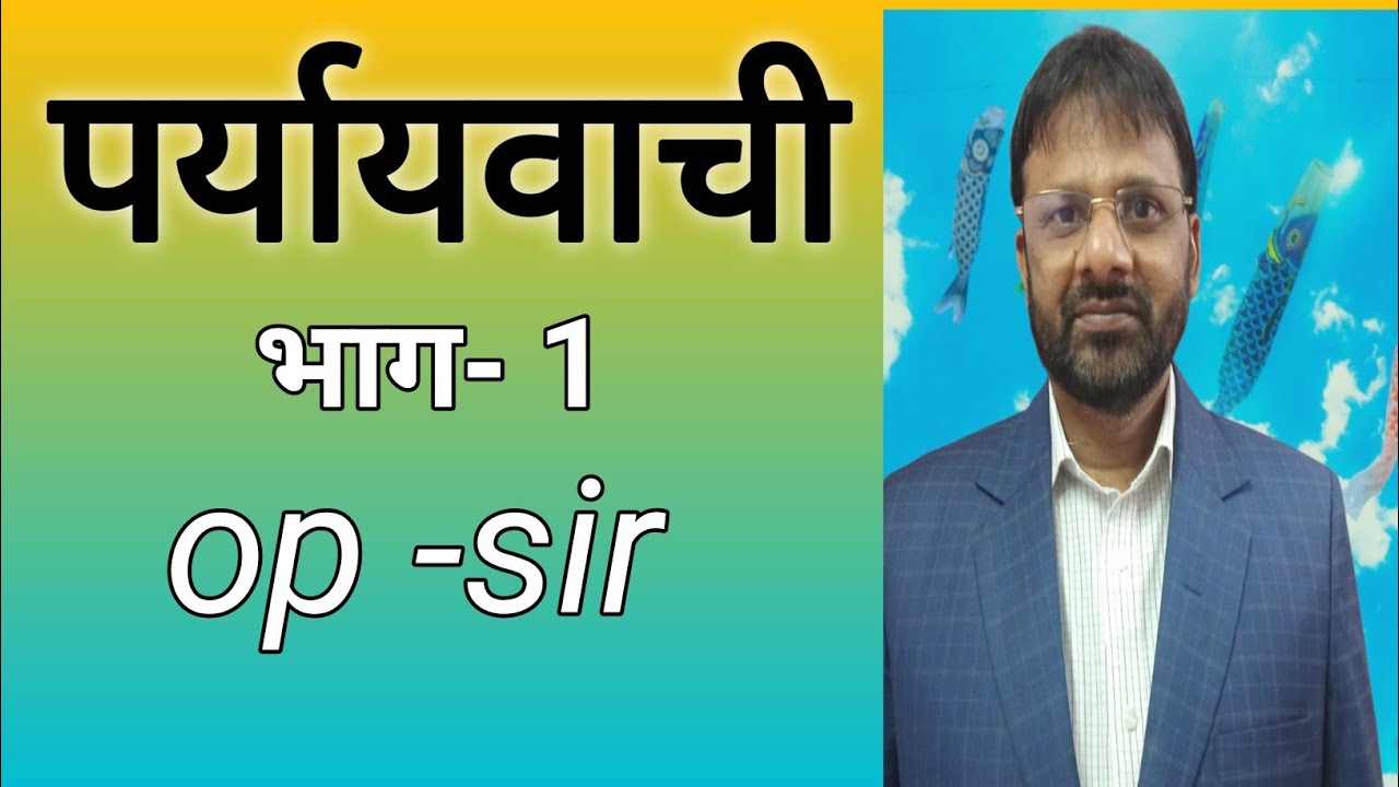 पर्यायवाची 