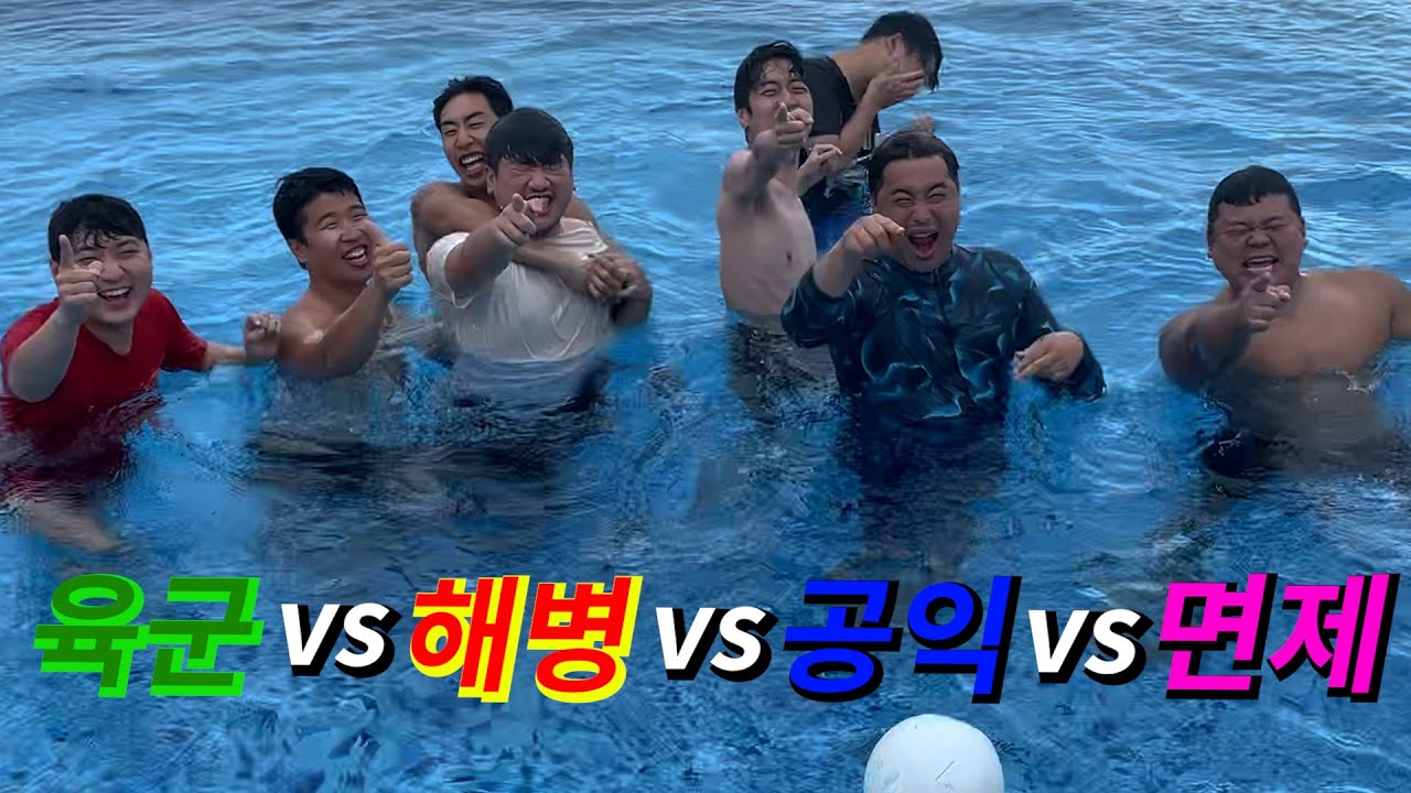 육군 VS 해병 VS 공익 VS 면제 베트남에서 전재산 걸고 맞짱떴습니다