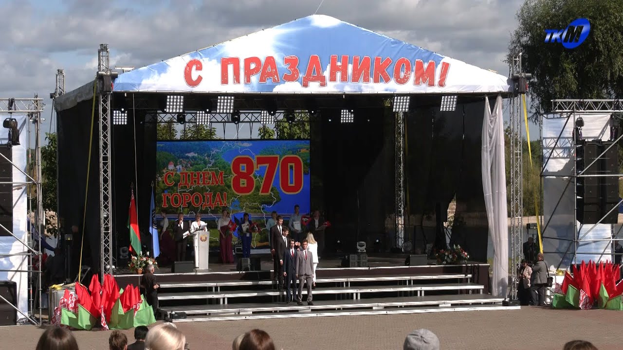 С праздником! Мозырь – город, умеющий отлично работать и отлично праздновать!