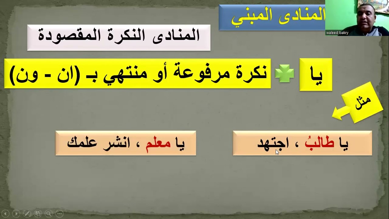 أسلوب النداء