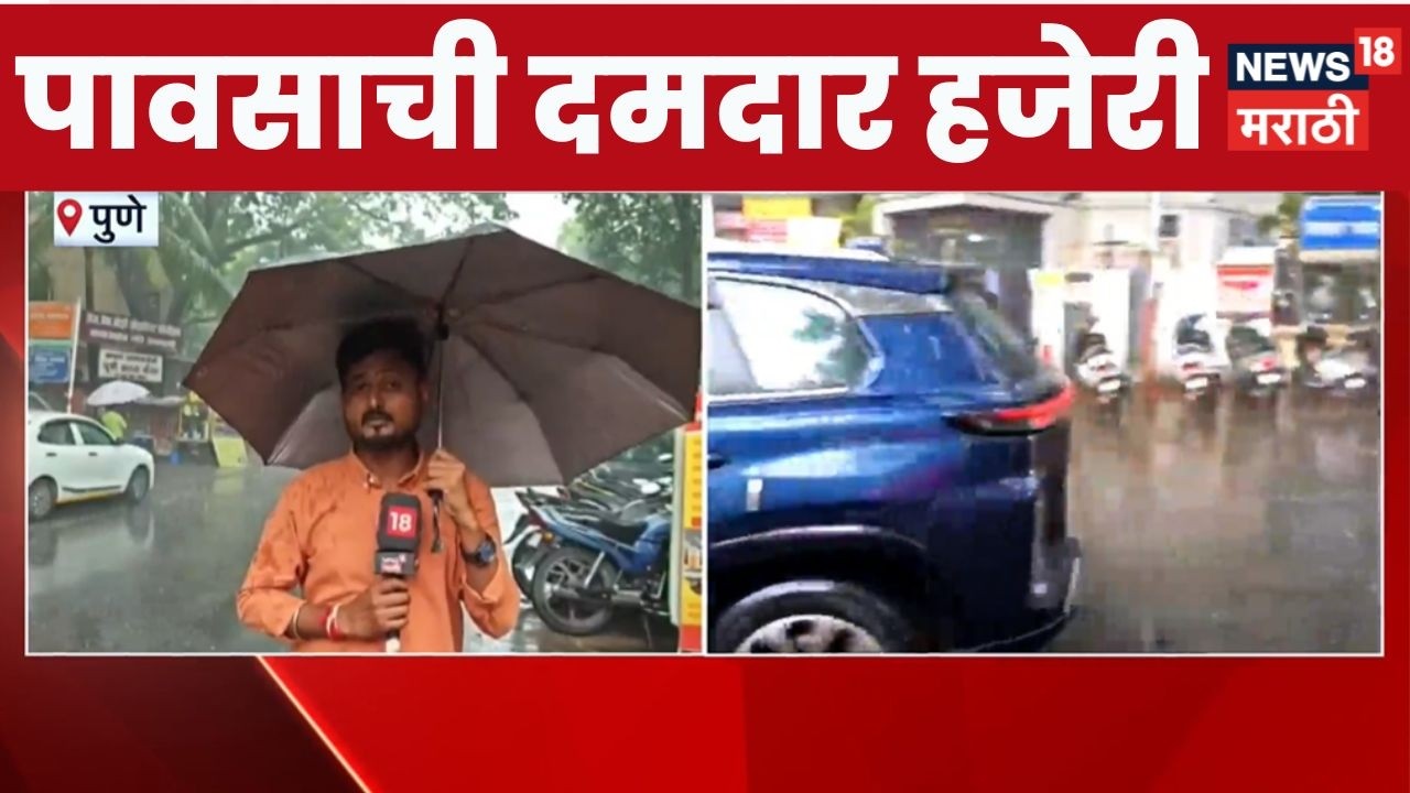 Pune Rain News | पुण्यातील अनेक भागात पावसाचं आगमन | Rain Update | Marathi News
