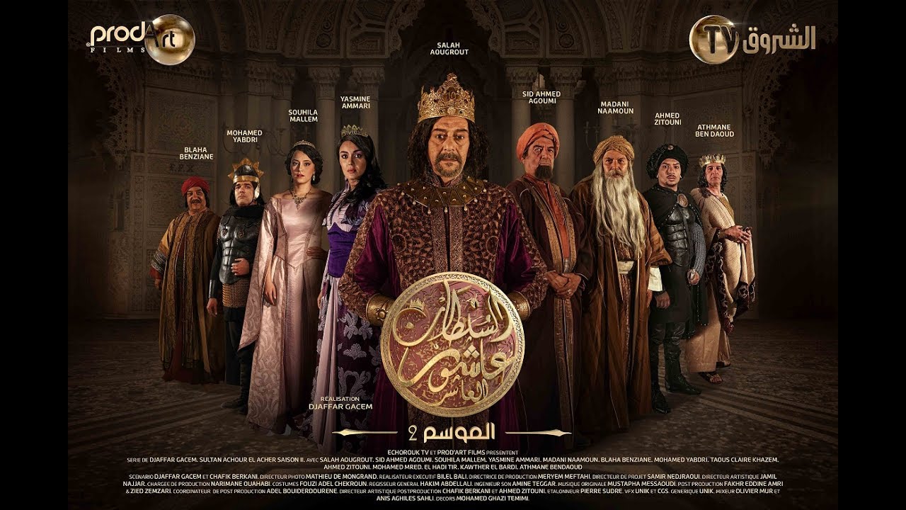Sultan Achour 10, S2 EP19 Le complot | سلطان عاشور 10، موسم 2 الحلقة 19 المكيدة