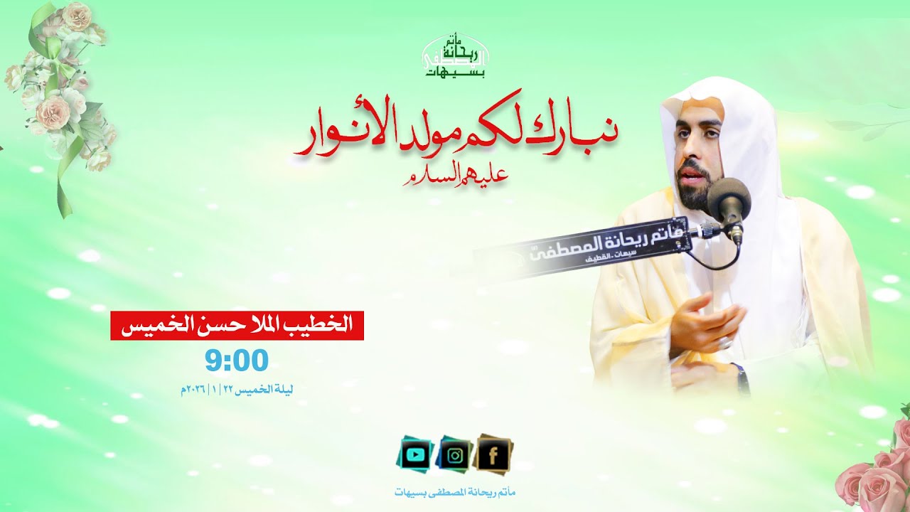 إحياء مولد الأنوار الشعبانية  |  الخطيب الملا حسن الخميس 1447هـ