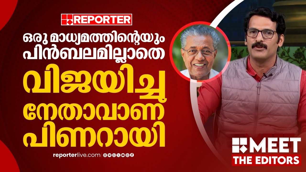 ഈ തെരഞ്ഞെടുപ്പ് രാഷ്ട്രീയമായും വികസനപരമായും CPIMന് നിർണായകമാണ് | PR Sunil | MEET THE EDITORS