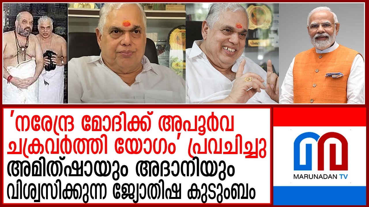 എം വി ഗോവിന്ദന്‍ സന്ദര്‍ശിച്ച ജ്യോത്സ്യന്‍ മാധവ പൊതുവാളിന്റ കഥ | madhavaipoduval