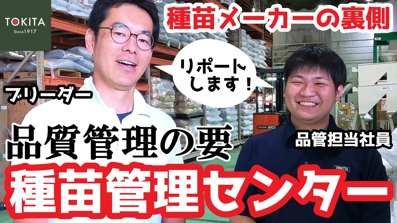 【種苗メーカー】
