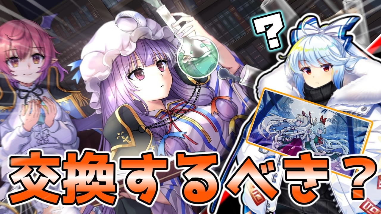 【東方ロストワード】新規複霊絵札『魔賢者』は交換するべきか解説しました【vs複霊】【ゆっくり解説】