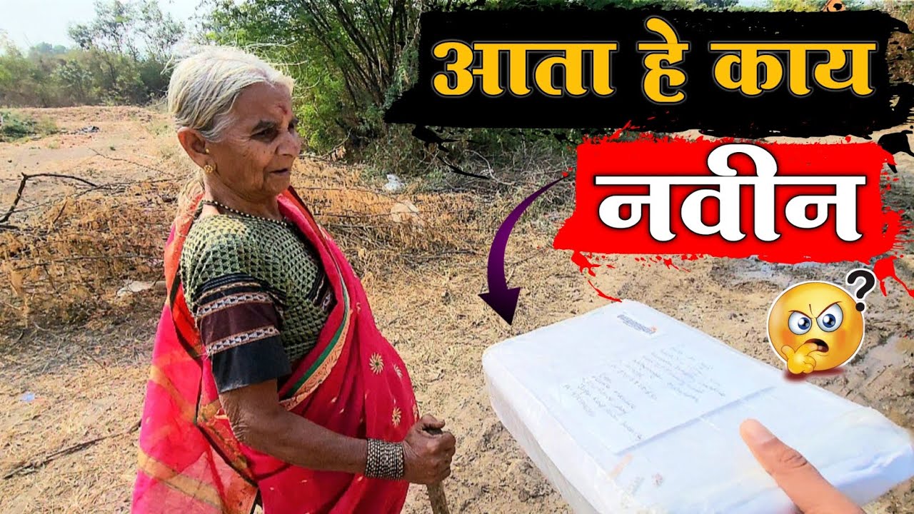 💁‍♀️आता हे काय नवीन 😱 || पोस्ट ऑफिस मधुन आला कॉल 🤔 ||आजोबा झाले दंग #niluchiaaji #yt #viralvideo 