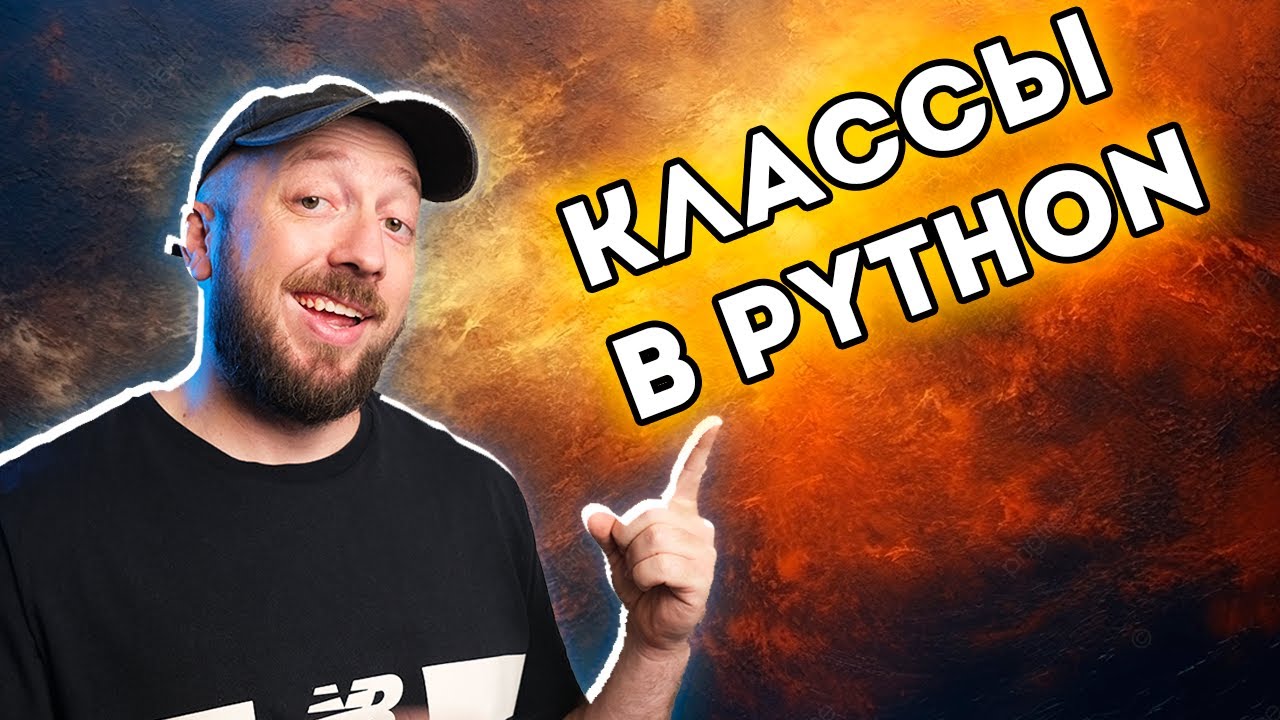 Преимущества ООП на деле [Курс Python - Первый шаг 054]
