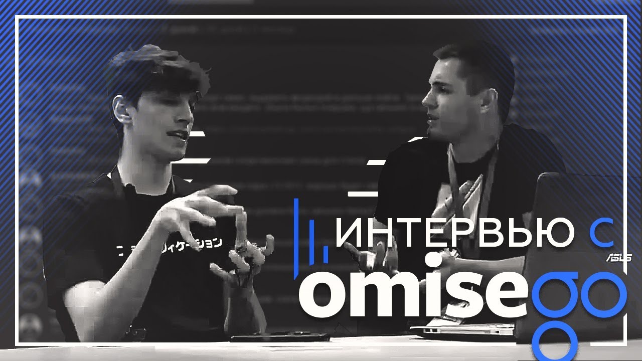 Интервью с OmiseGo.  Раскрытие планов на 2018.