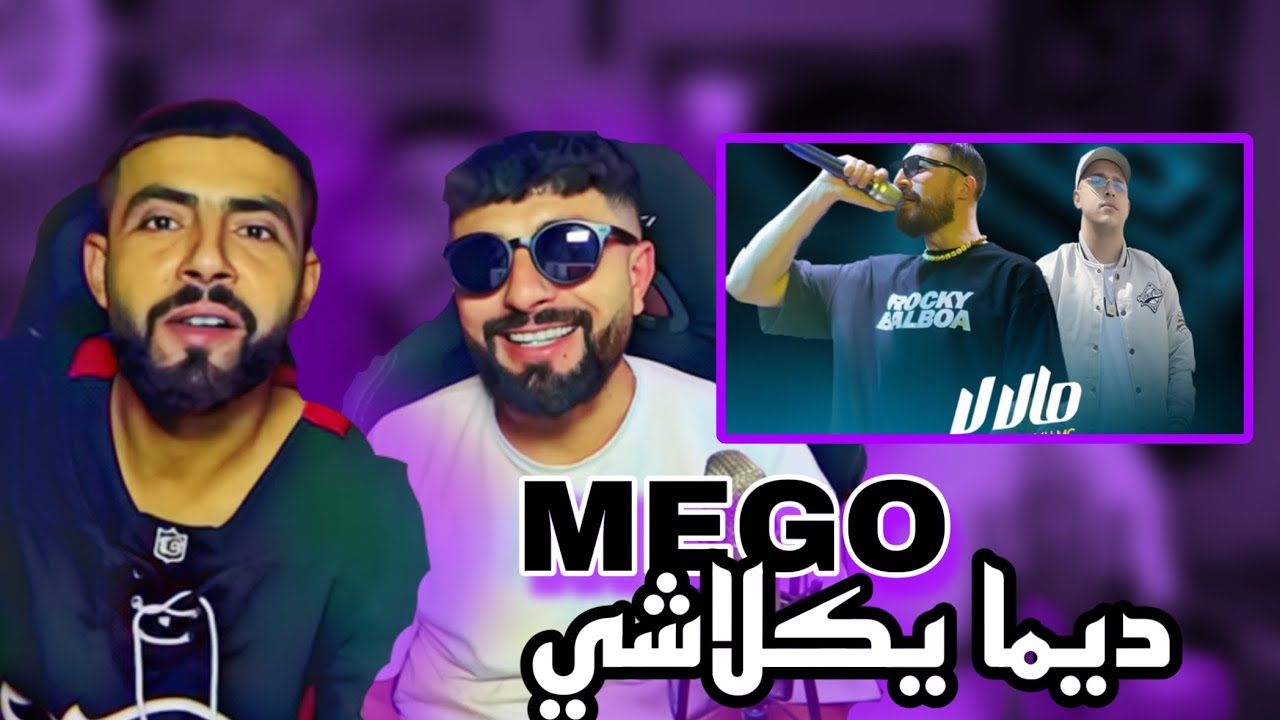👌BOUSSADAT REACTION ❤ Mc Mego Ft sami.lmc.officielle‬ Malla La - Freestyle |