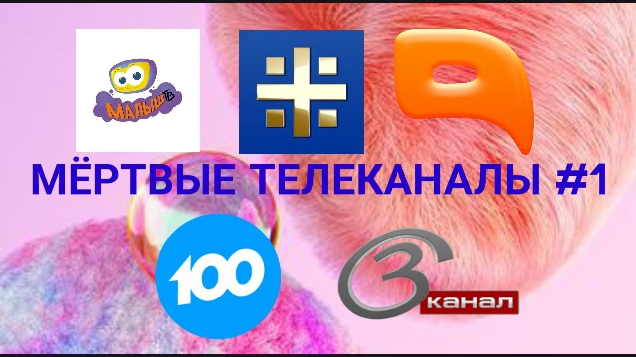 Мёртвые телеканалы N1