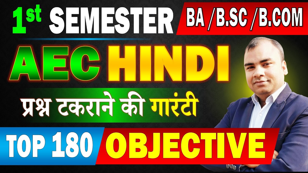 🔥AEC Hindi Semester 1 Objective 2026 | BA/B.SC/B.COM | Aec Hindi 1st Semester Objective | LNMU TMBU