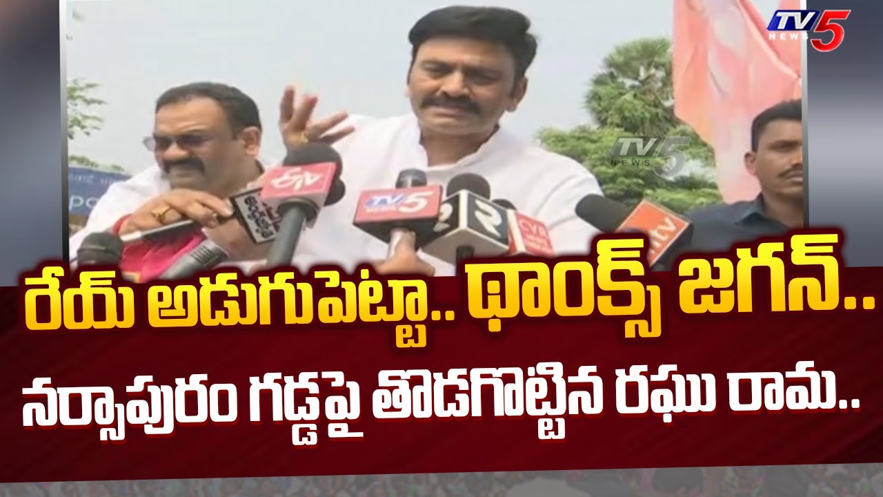 చూసుకుందాం.. | YSRCP MP Raghu Rama Krishnam Raju FIRST SENSATIONAL SPEECH in Narsapuram | TV5 News
