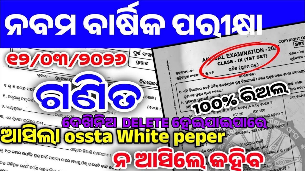 9th Class Math Annual Exam 2026 Real Question Paper। Class 9 Math Annual Exam Question Paper।