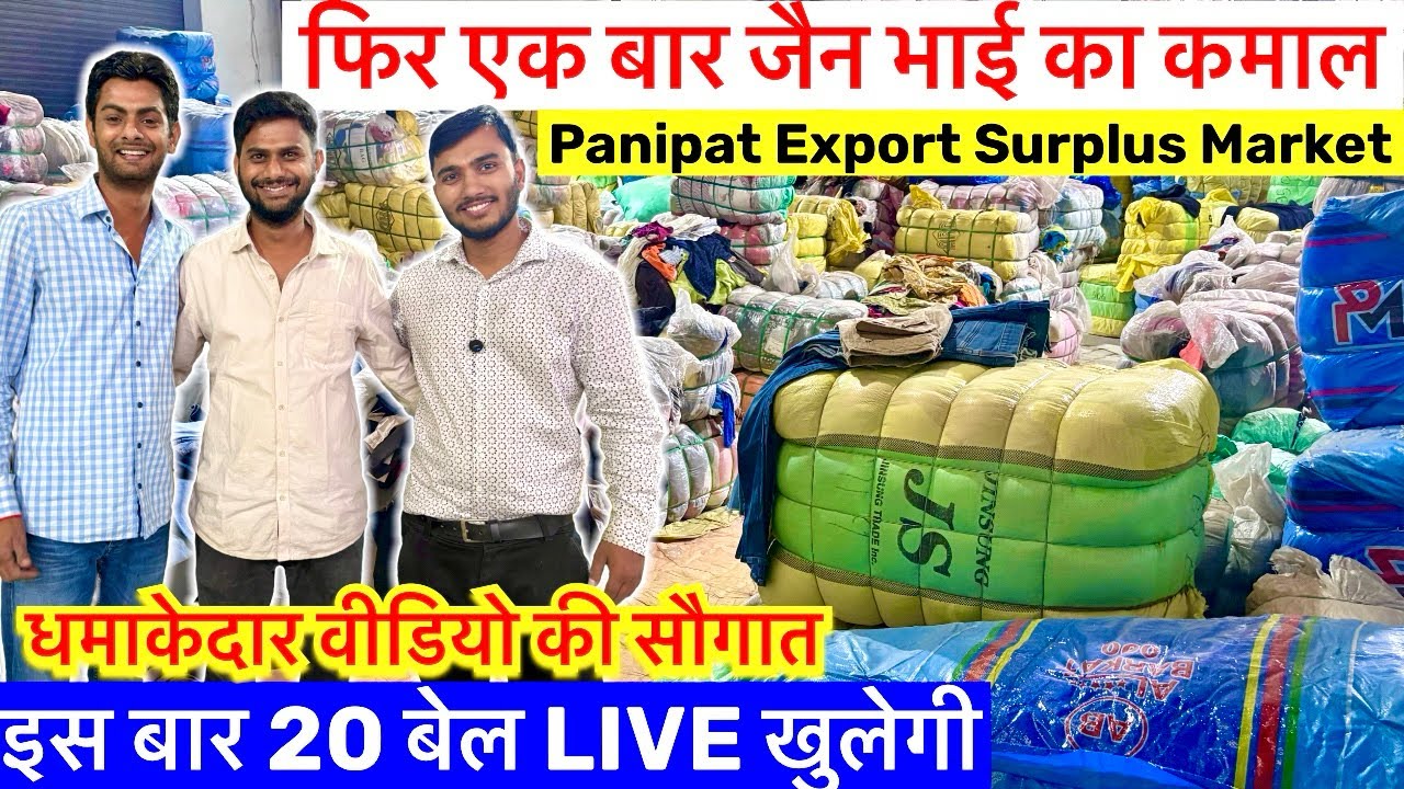 Panipat Surplus Wholesale Market l Winter Collection Wholesaler l Men’s wear l kids wear l women wea