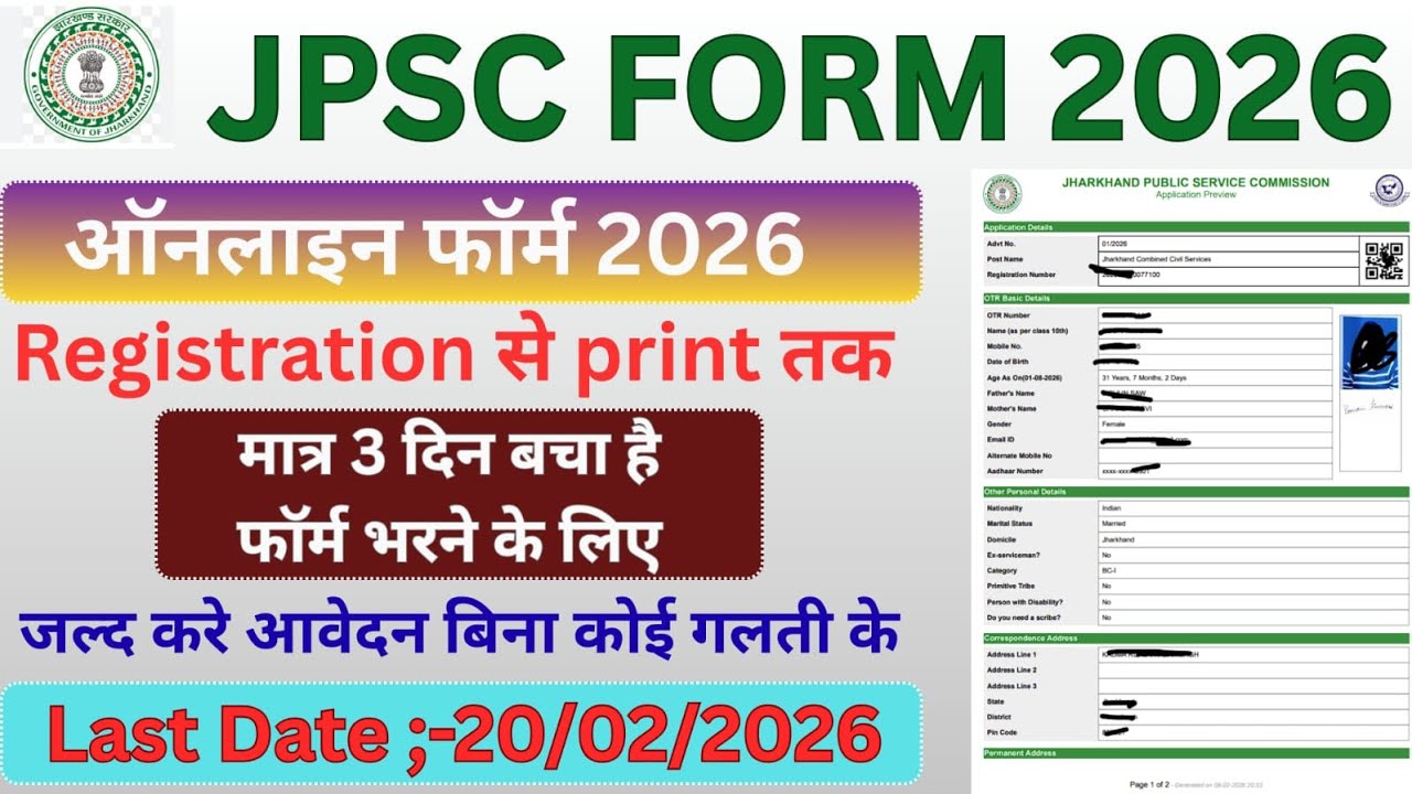 JPSC Form Filling 2026 | How To Fill JPSC Form | JPSC Form kaise bhare | JPSC Form apply online 