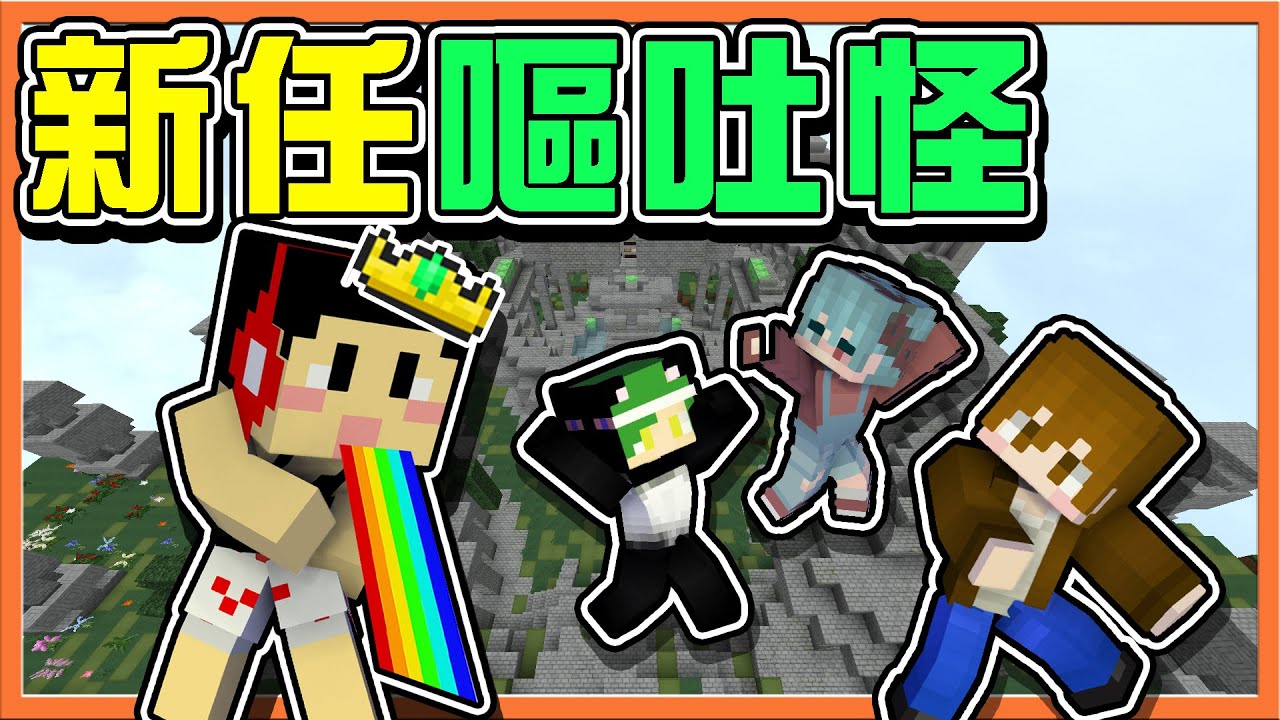 『Minecraft：逐日者』團團咖啡廳探訪 !! 意外發生一堆蠢事😂【新任嘔吐怪】被鳥屎滴到，認錯朋友也太糗😂 || 跑酷星期四【巧克力】