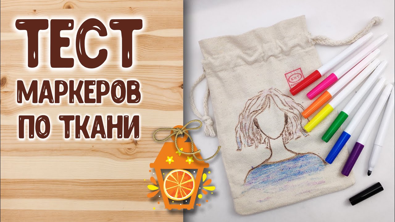 Как рисуют маркеры по ткани? Идеи для росписи по ткани