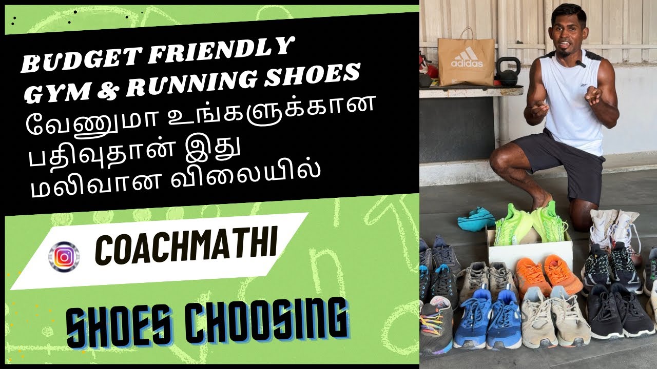 BUDGET FRIENDLY GYM & RUNNING SHOES மலிவான விலையில்  வேண்டுமா உங்களுக்கான பதிவு இதுதான் #coachmathi
