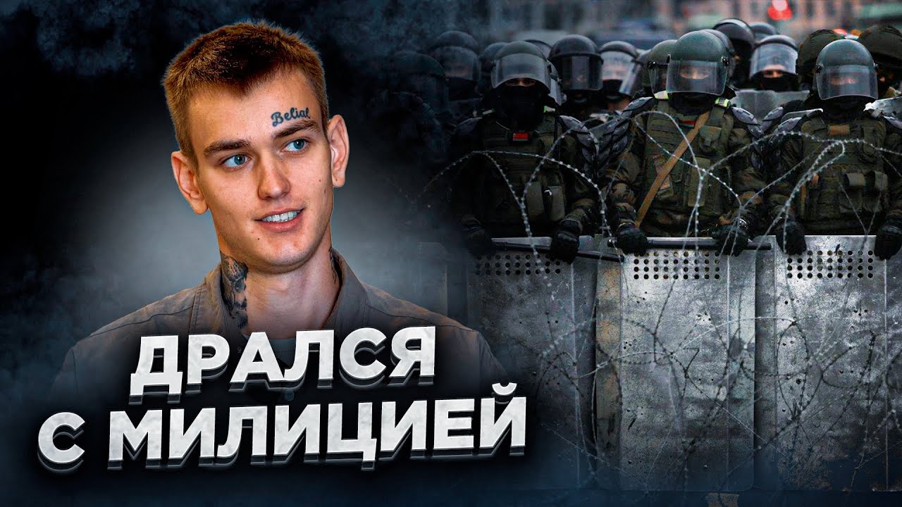 У людей накипело / Забрал щит у омоновца. Его и Тихановского «помиловал» Лукашенко
