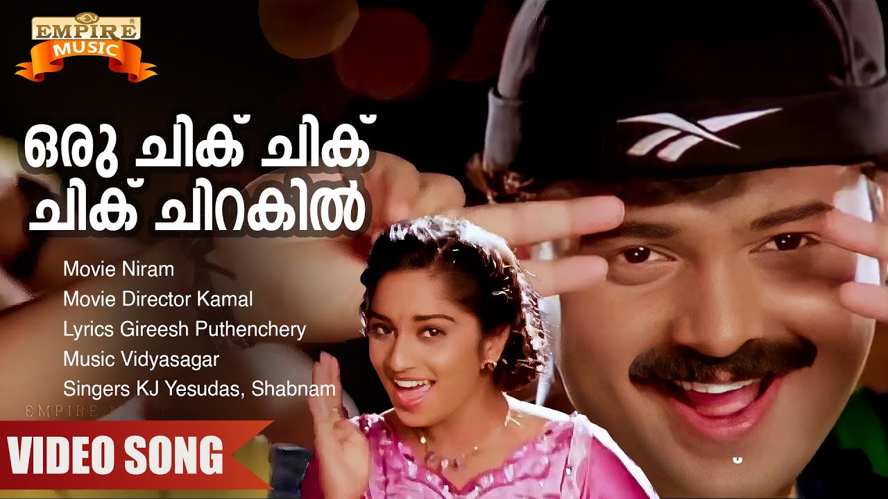Shukriya Shukriya | Niram Movie Song | Gireesh Puthenchery | Vidyasagar | KJ Yesudas