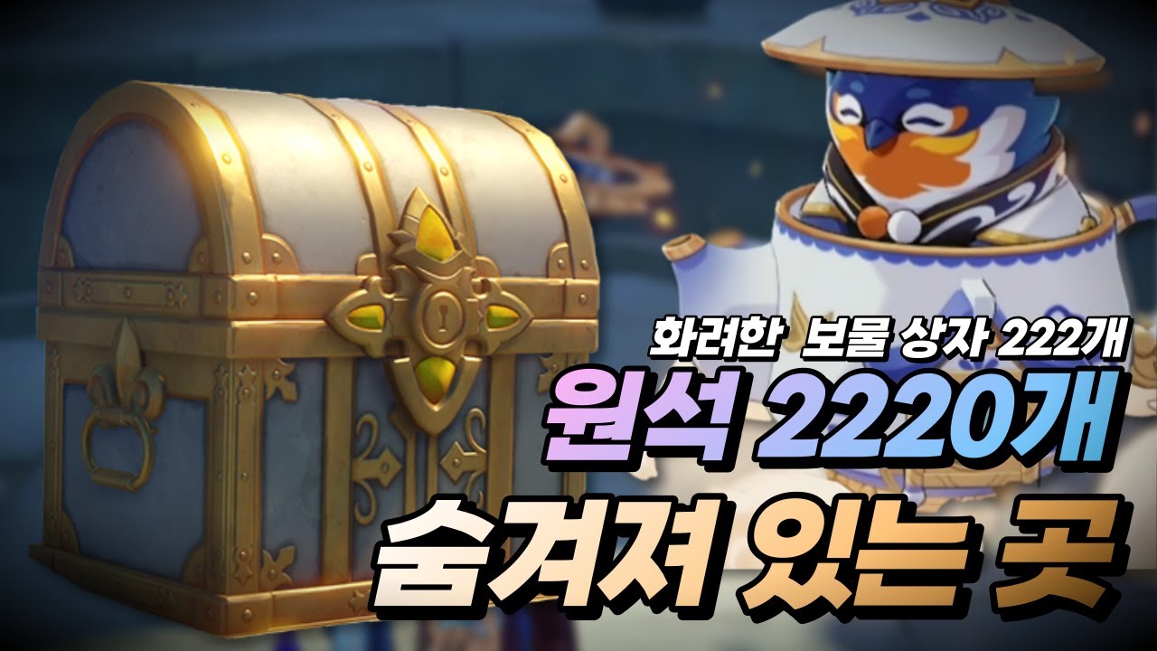 [원신] 뉴비, 고인물 모두에게 추천하는 원석 꿀 장소 -  선계 주전자