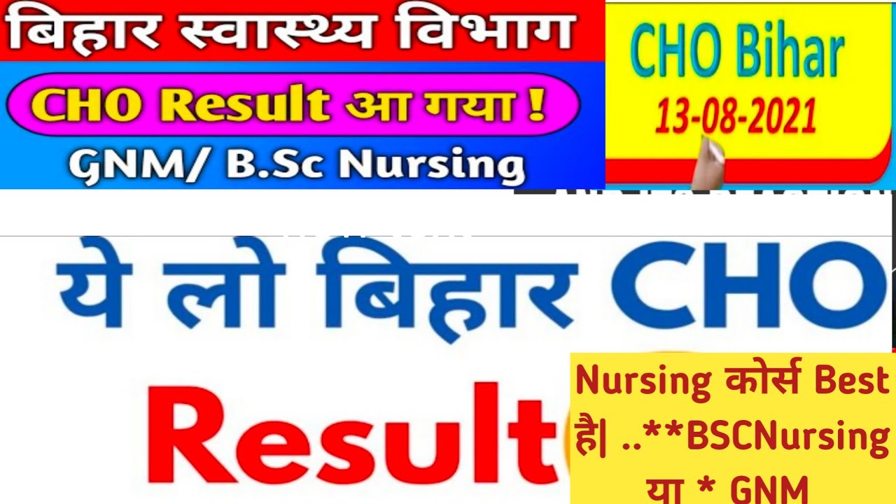 Bihar NHM CHO Result 2021 | Bihar cho result