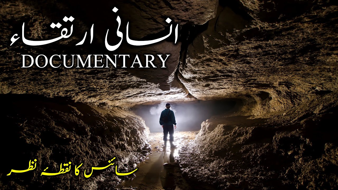 Human Evolution | Documentary | اردو | हिंदी