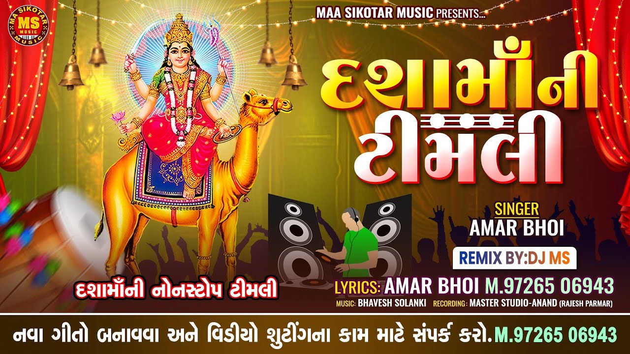 Dashama Ni Timli // Dashama New Song 2025 // #dashama #dashamaarti #dashanatimli