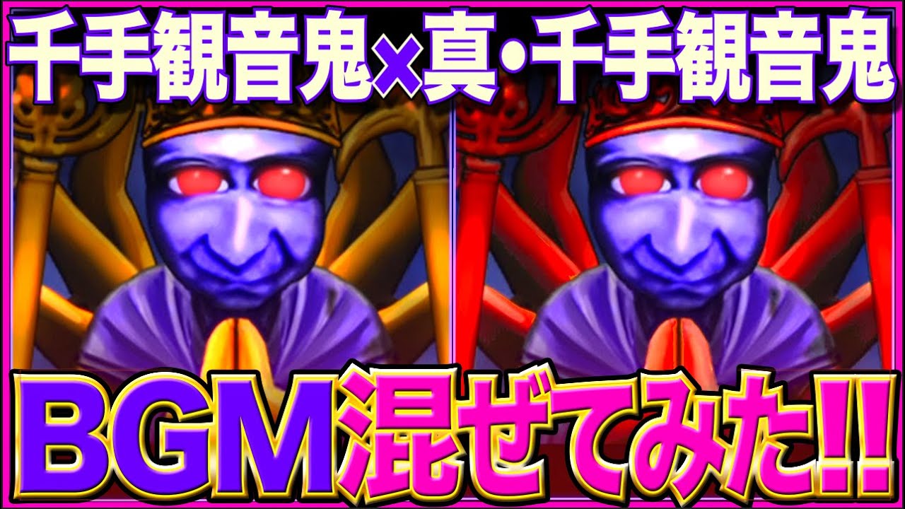 千手観音鬼×真•千手観音鬼【青鬼オンライン BGM】ボス戦BGMを混ぜてみた!!!!【AO ONI X MASHUP BOSS BGM】Ao Oni Arrange BGM《青鬼X 青鬼3 BGM》