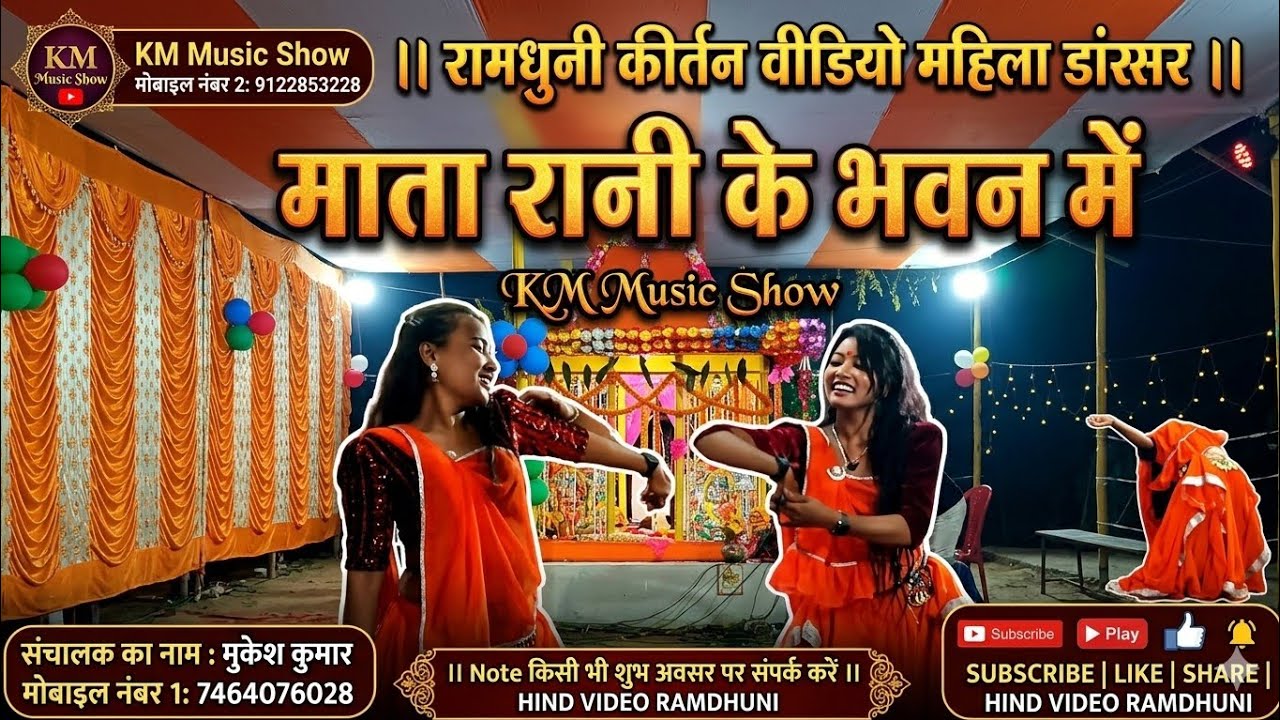 #video रामधुनी कीर्तन वीडियो।Ramdhuni Nepal_mata Rani ke Bhavan mein #viralvideo 