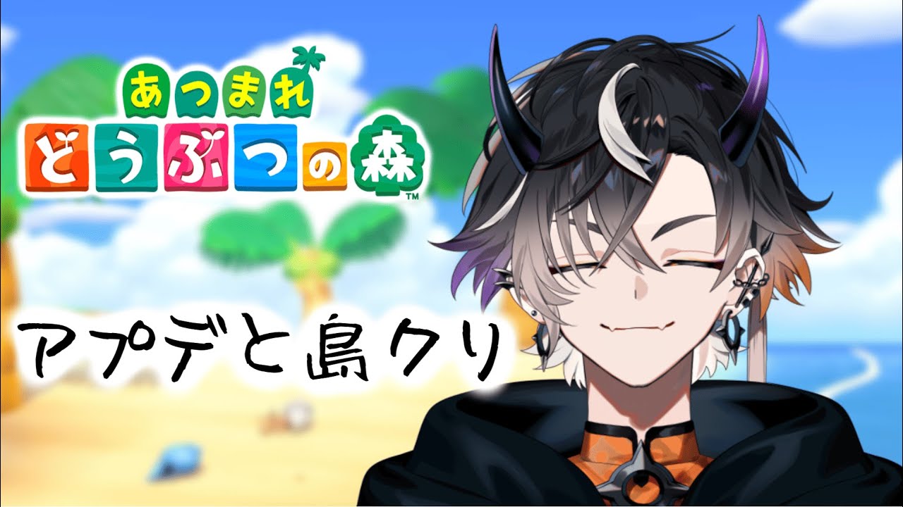 【あつまれどうぶつの森＃25】アプデの確認と島クリ！【鬼ヶ谷テン/ネオポルテ】