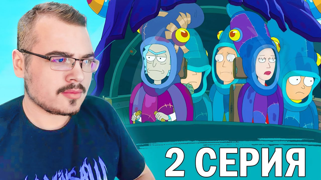 Рик и Морти / Rick and Morty | 5 сезон 2 серия | Реакция на мультсериал